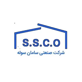 شرکت صنعتی سامان سوله