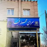 سرای محله قبا منطقه ٣