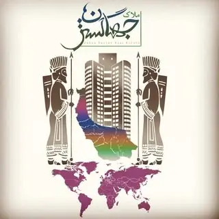 املاک جهان گستر (جهان نما) رشت