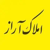 مشاور املاک آراز