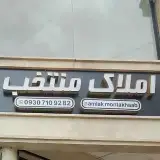 ✨املاک منتخب✨