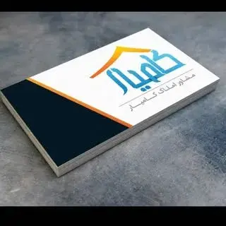 املاک کامیار