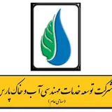 شرکت آب و خاک پارس