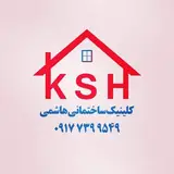 کلینیک  ساختمانی  هاشمی