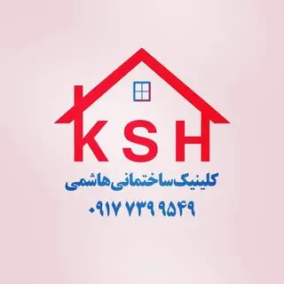 کلینیک ساختمانی هاشمی