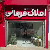 کارگزاری املاک فرمانی _ جوادیه_ نبش خیابان صداقت
