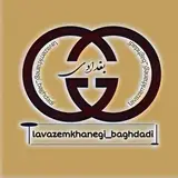 ????????????? | ??️بغدادی