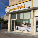 #املاک مدرن اردبیل