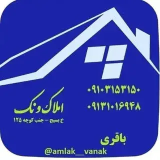مشاور املاک ونک
