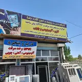 گروه صنعتی و ساختمانی رضا