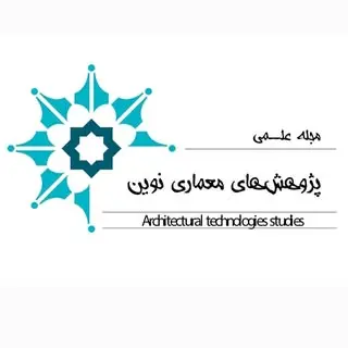 مجله پژوهش‌های معماری نوین