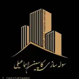 سوله سازی اسماعیلی
