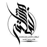 مهندس سمیرا رئیسی| ساختمان سازان نماهشتم|ایلام