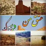 دیهوک