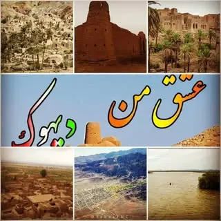 دیهوک
