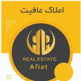 املاک عافیت