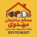 مصالح ساختمانی |آجرسفال|ایزوگام