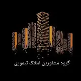 گروه مشاورین املاک تیموری