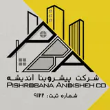 شرکت پیشرو بنا اندیشه