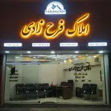 املاک فرح زادی
