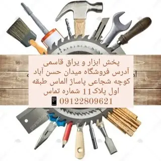 پخش ابزار آلات قاسمی