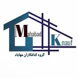 کناف کاران مهاباد| طراحی و اجرای کناف