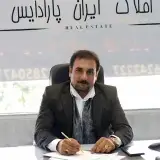 |گروه تخصصی املاک ایران پارادایس|