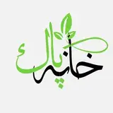 خانه پاک ایلام