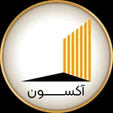 گروه ساختمانی آکسون