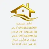 ⭐⭐⭐⭐املاک چارستاره