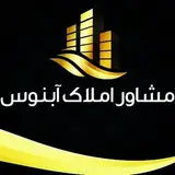 املاک آبنوس