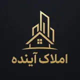 املاک آینده