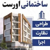معماری مدرن اورست