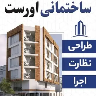 معماری مدرن اورست