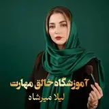 «لیلا میرشاه|آموزشگاه|خالق مهارت|عروس|میکاپ|خانببین|سالن زیبایی»