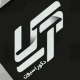 ⚜️ گروه ساختمانی دکوراسیون آرکا ⚜️