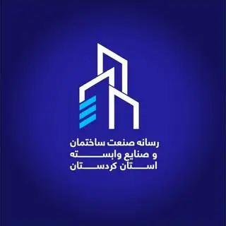 ?صنعت ساختمان کردستان?