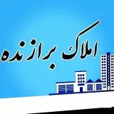 اطلاعات املاک اصفهان