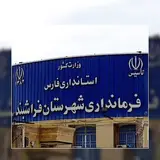 فرمانداری فراشبند