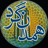 همدان گردی