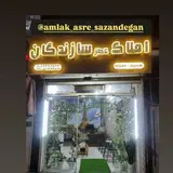 ⚜️املاک عصر سازندگان⚜️