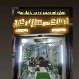 ⚜️املاک عصر سازندگان⚜️