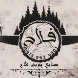 صنایع چوبی فلاح