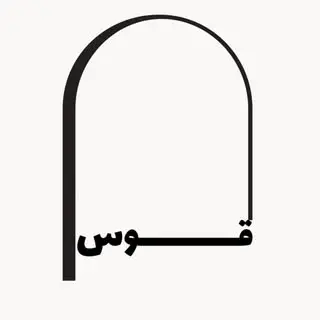 گروه معماری و هنری «قوس»