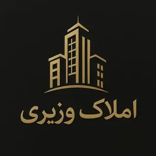 املاک وزیری یزد | Vaziri Real Estate