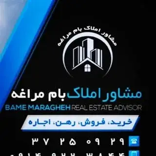 املاک بام مراغه