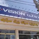 جهیزیه سرای بزرگ سرگزی