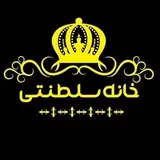 ?گروه معماری خانه سلطنتي?
