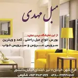 گالری مبل مهدی فرخشهر