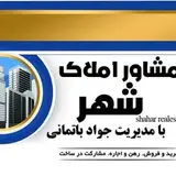 مشاور املاک فواد_کامیاران